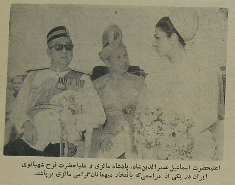 صفحه 3 روزنامه تهران‌مصور، ش 1272 (بهمن 1346) اسماعیل نصیر‌الدین‌شاه (پادشاه مالزی) و فرح پهلوی 