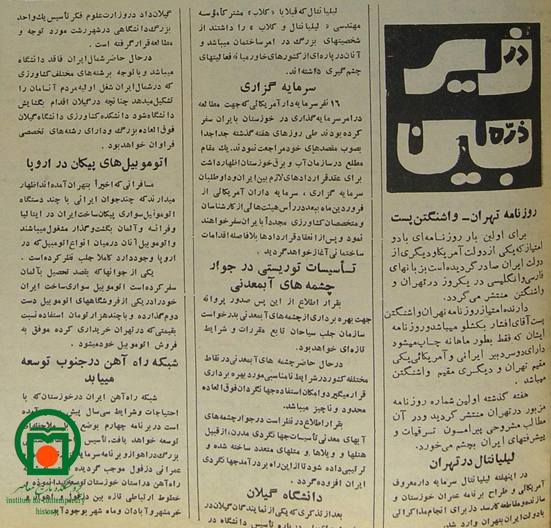 روزنامه تهران‌مصور، ش 1273 (بهمن 1346)