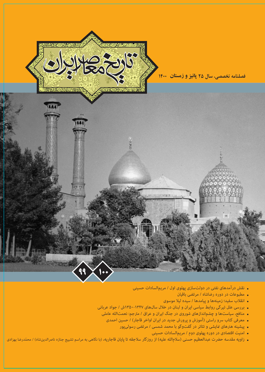تصویر روی جلد شماره 99-100 فصلنامه تخصصی <a href='https://www.iichs.ir' target='_blank'>تاریخ معاصر</a> ایران