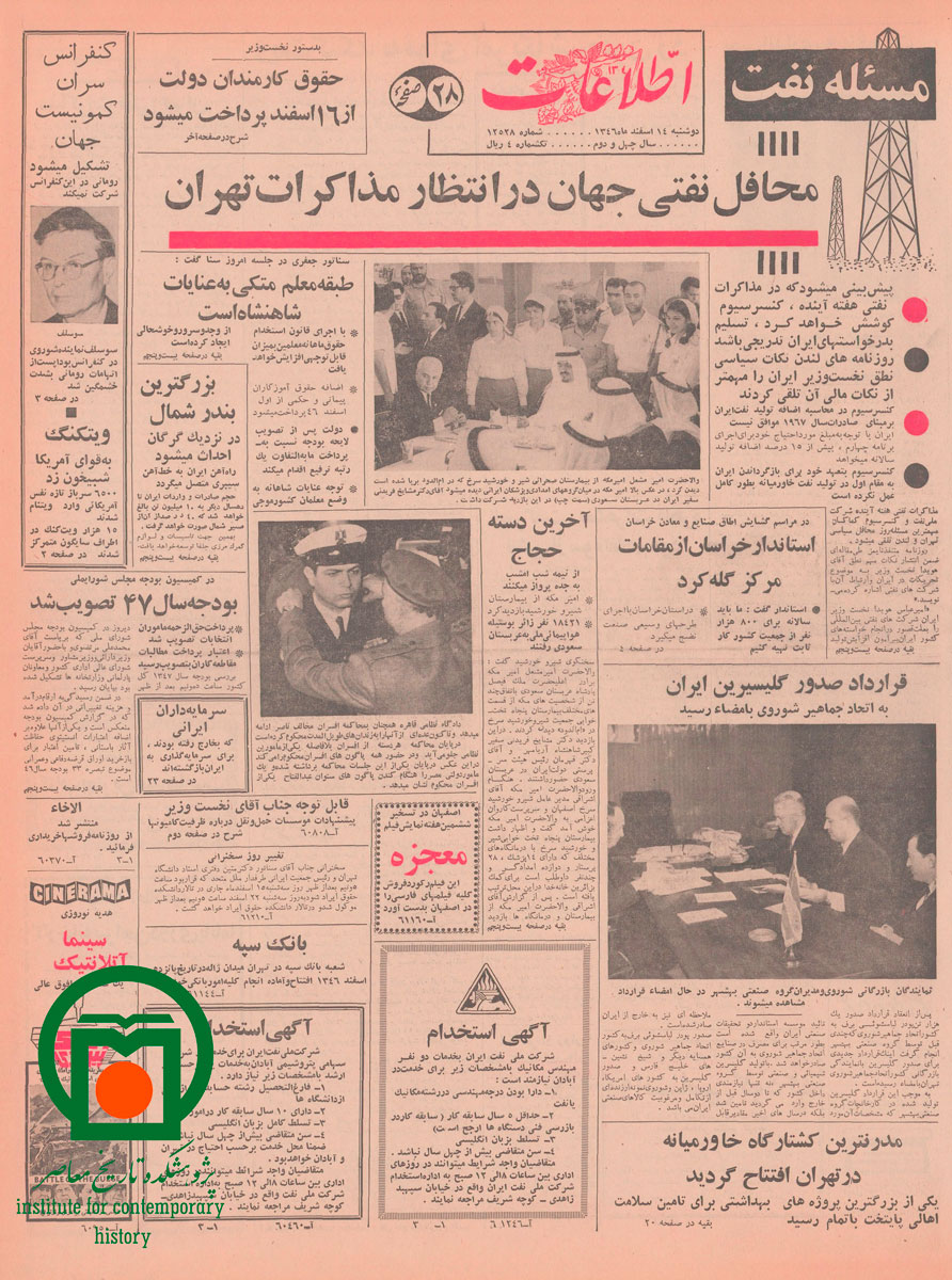 صفحه اول روزنامه اطلاعات، 14 اسفند 1346