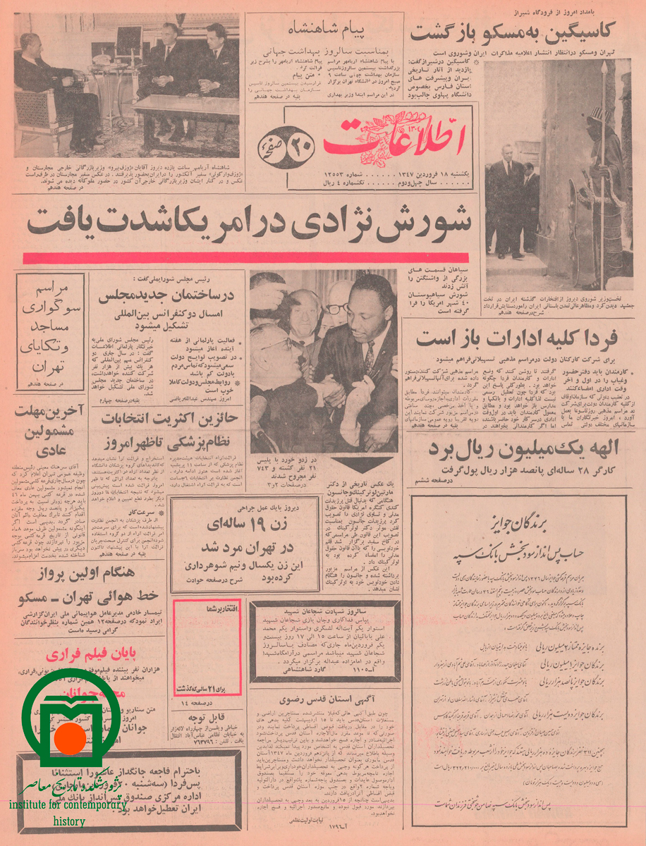  صفحه اول روزنامه اطلاعات، 18 فروردین 1347