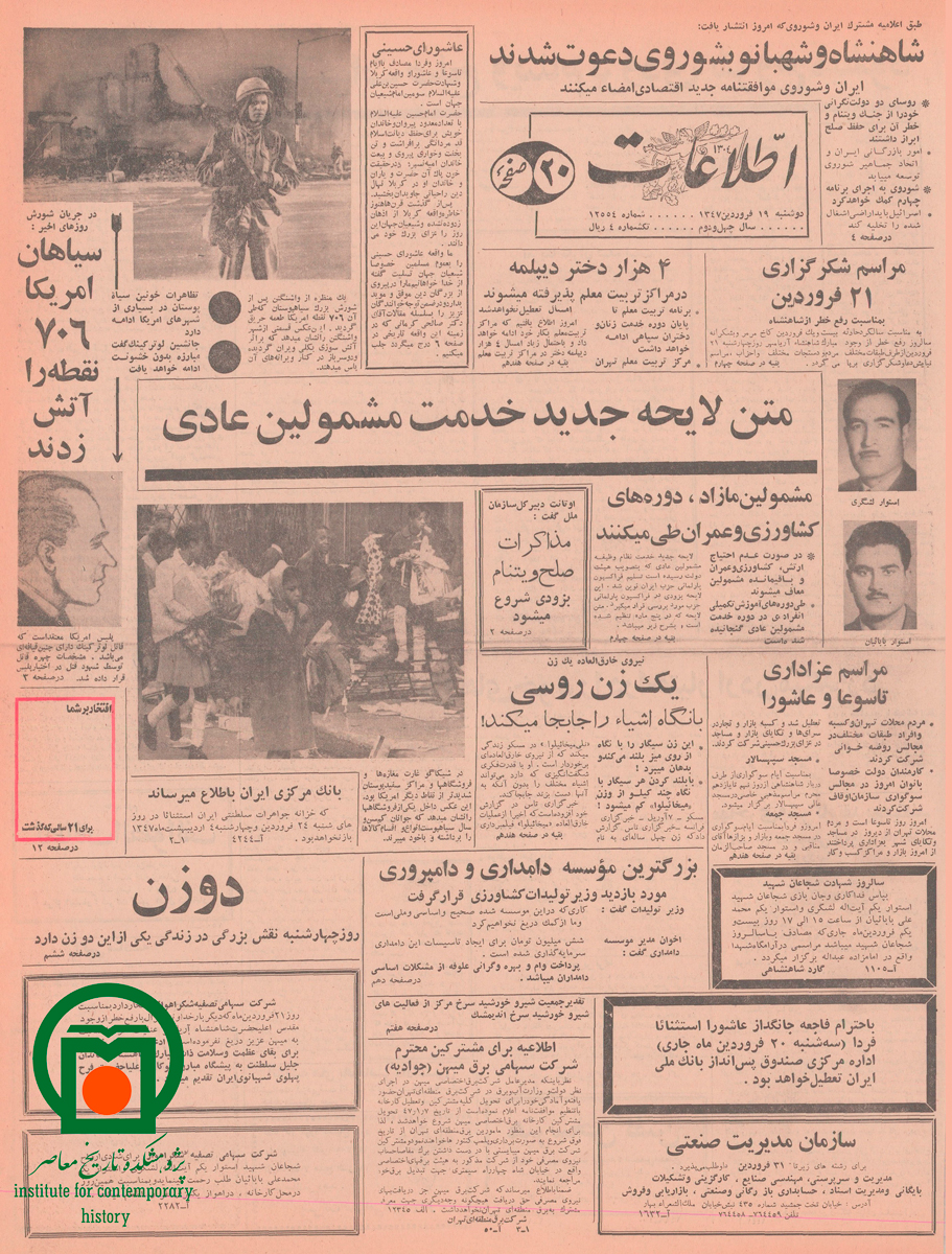 صفحه اول روزنامه اطلاعات، 19 فروردین 1347