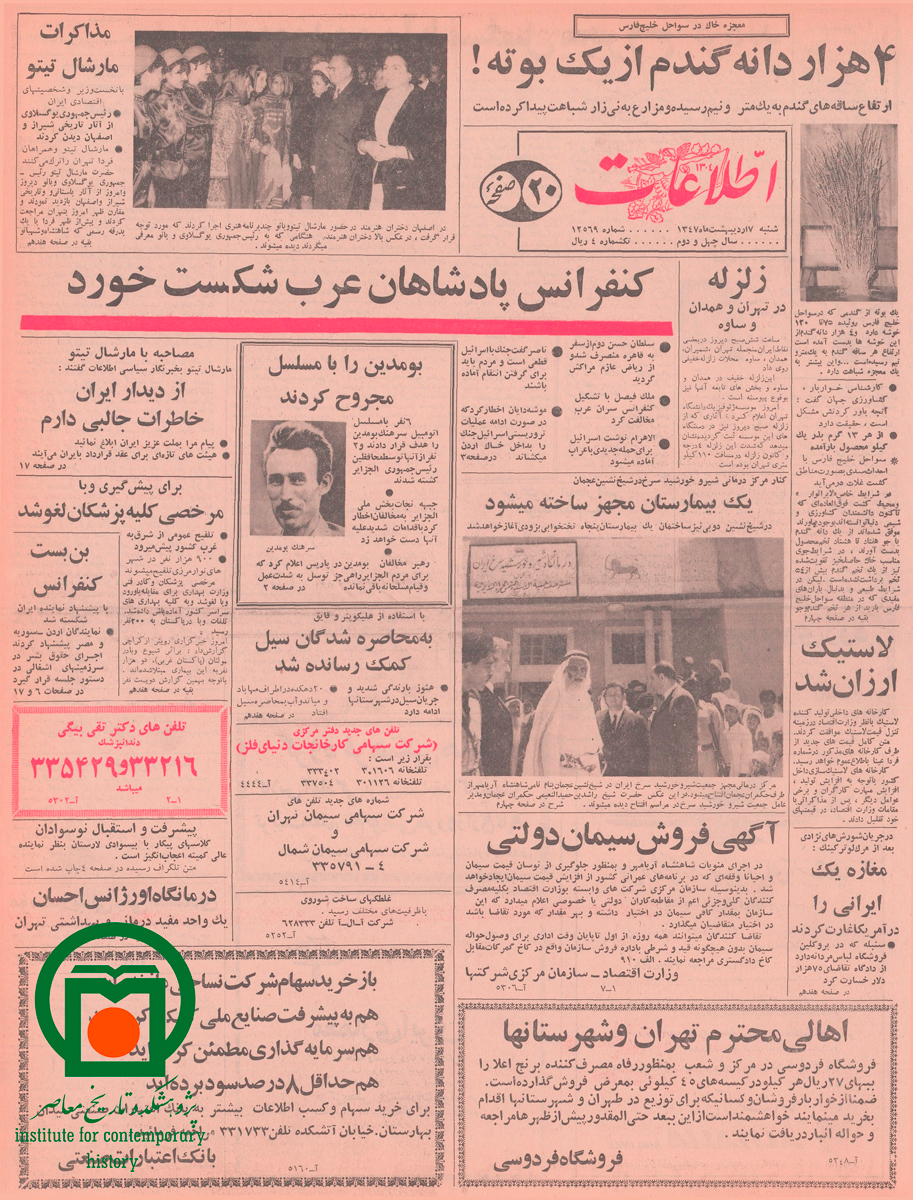 صفحه اول روزنامه اطلاعات، 7 اردیبهشت 1347
