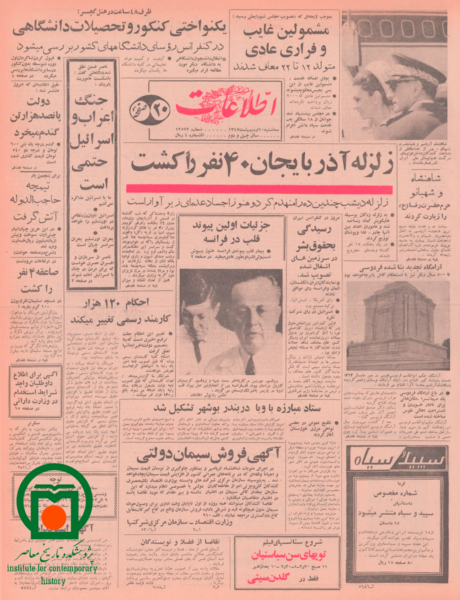 صفحه اول روزنامه اطلاعات، 10 اردیبهشت 1347