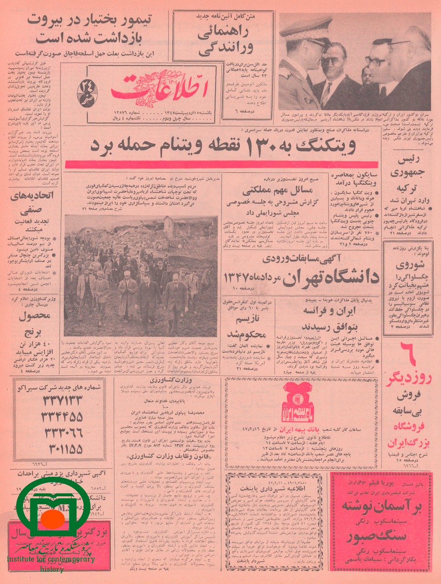 صفحه اول روزنامه اطلاعات، 15 اردیبهشت 1347
