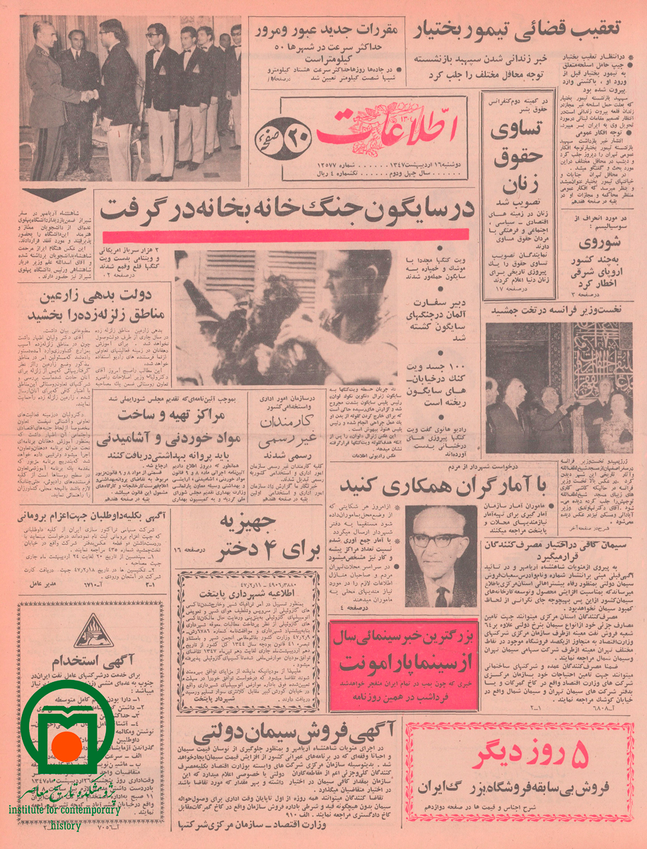 صفحه اول روزنامه اطلاعات، 16 اردیبهشت 1347