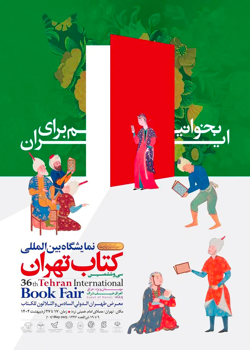 پوستر سی‌وششمین نمایشگاه بین‌المللی کتاب تهران