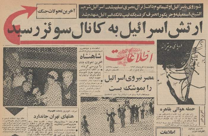 ۱۸ خرداد ۱۳۴۶