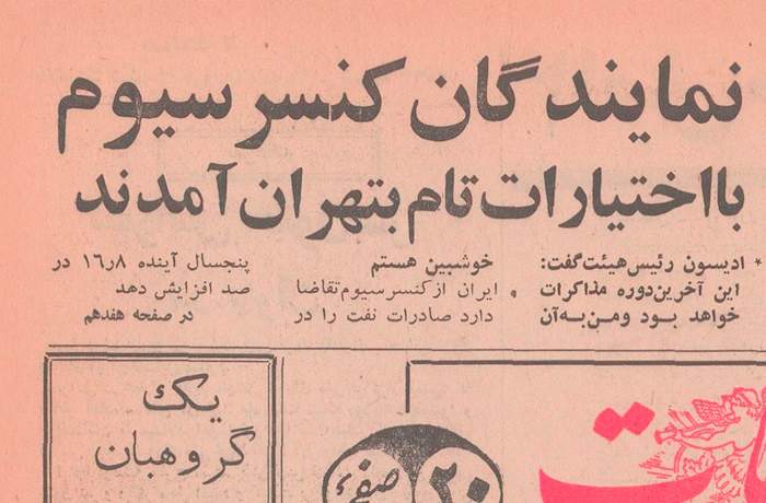 ۳۱ فروردین ۱۳۴۷