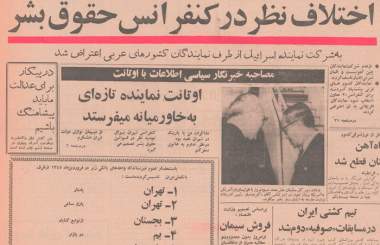 ۳ اردیبهشت ۱۳۴۶