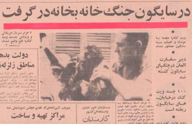 16 اردیبهشت 1347