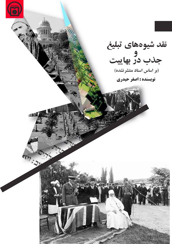 نقد اصغر حیدری بر شیوه‌های تبلیغ و جذب در بهائیت منتشر شد  