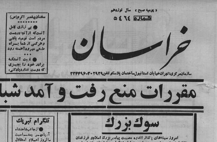 5 خرداد 1347