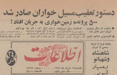 12 خرداد 1347