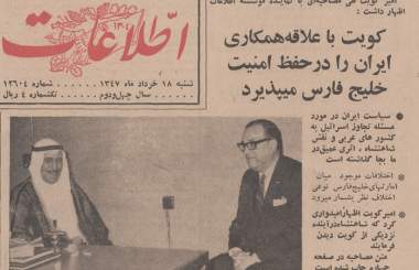 18 خرداد 1347