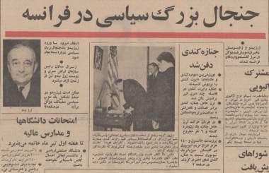 19 خرداد 1347