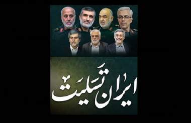 پژوهشکده تاریخ معاصر شهادت فرماندهان سرافراز سپاه پاسداران، دانشمندان متعهد و خادم ملت، و جمعی از مردم بی‌دفاع و مظلوم ایران را تسلیت می‌گوید