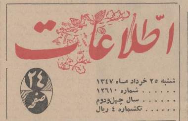 ۲۵ خرداد ۱۳۴۶