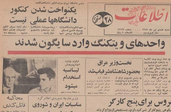 8 تیر 1347