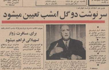 9 تیر 1347
