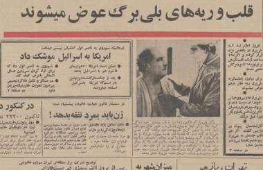 ۱۶ تیر ۱۳۴۷