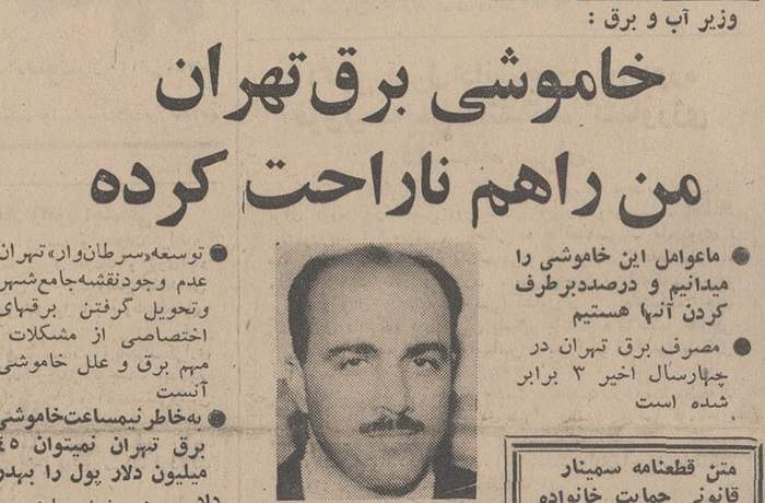 18 تیر ۱۳۴۷