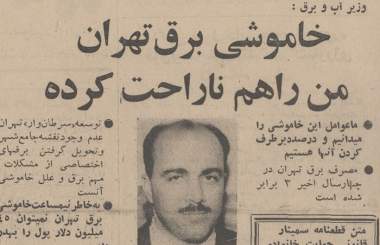 18 تیر ۱۳۴۷