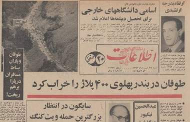 ۲۲  تیر ۱۳۴۷