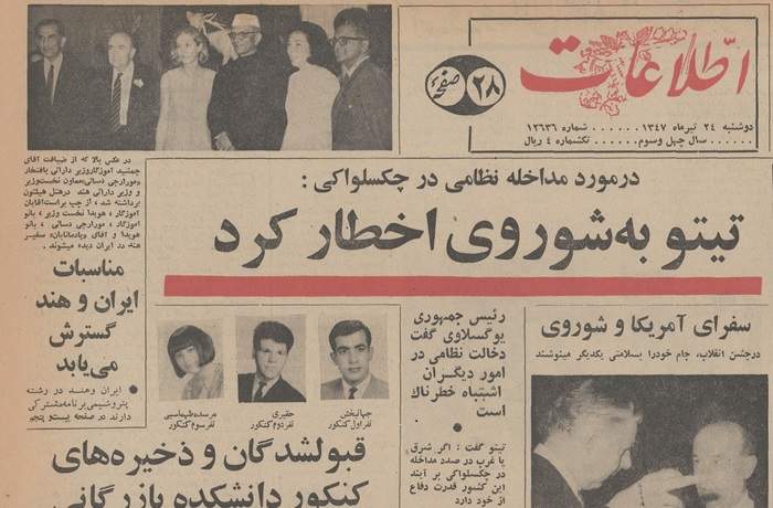 ۲۴  تیر ۱۳۴۷