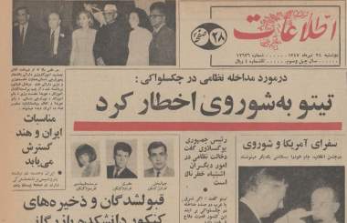 ۲۴  تیر ۱۳۴۷