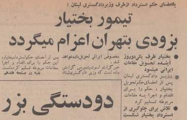 25  تیر ۱۳۴۷