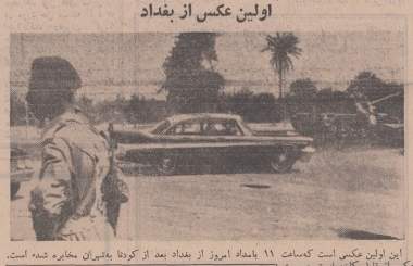 ۲۹  تیر ۱۳۴۷