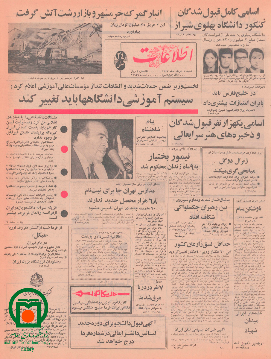 صفحه اول روزنامه اطلاعات، 5 مرداد 1347