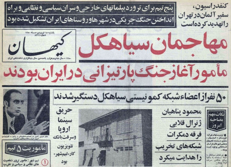 تصویری از روزنامه کیهان درباره دستگیری اعضای سازمان فدایی خلق در پی واقعه سیاهکل