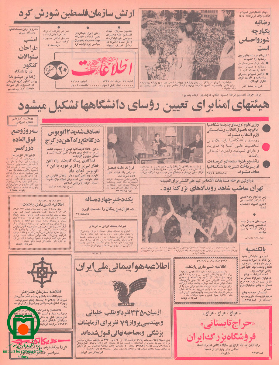 صفحه اول روزنامه اطلاعات، 19 مرداد 1347