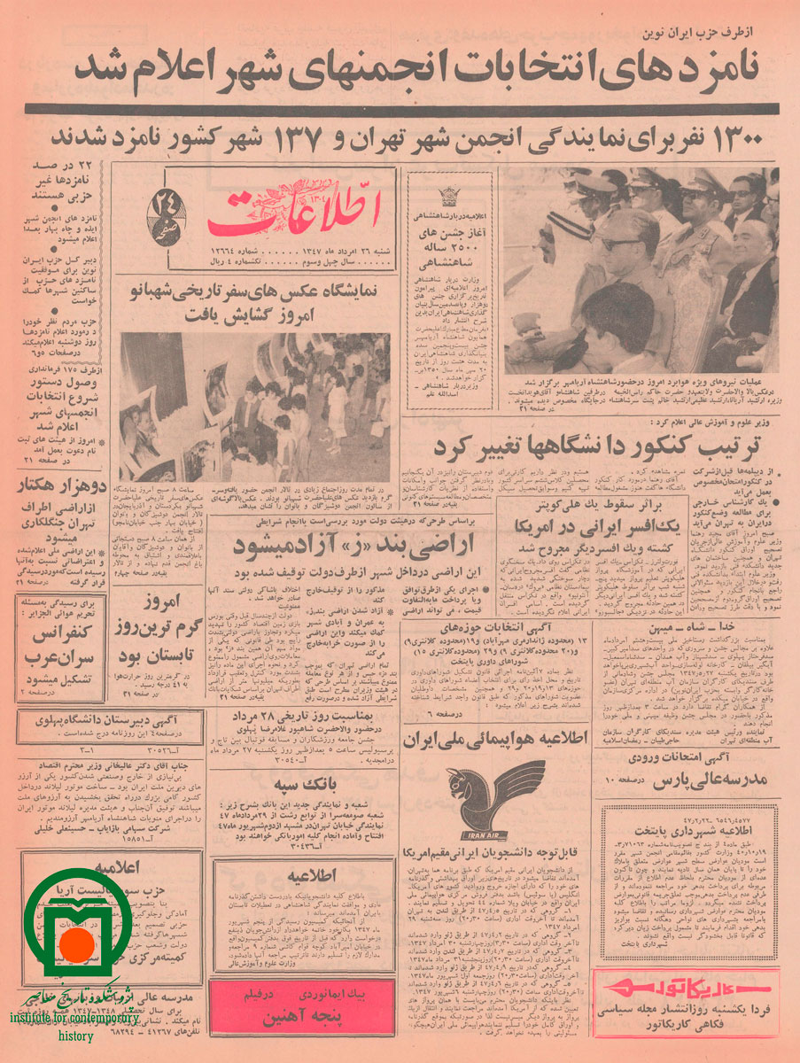 صفحه اول روزنامه اطلاعات، 26 مرداد 1347