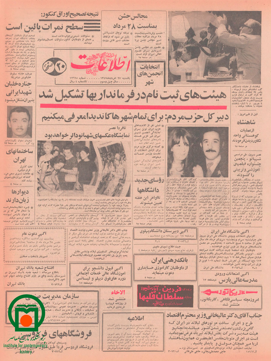 صفحه اول روزنامه اطلاعات، 27 مرداد 1347