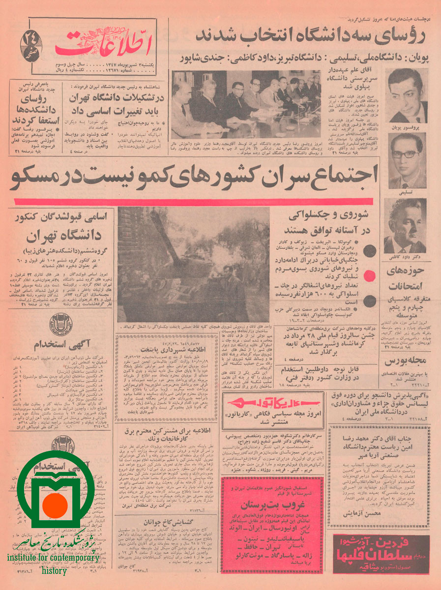  صفحه اول روزنامه اطلاعات، 3 شهریور 1347