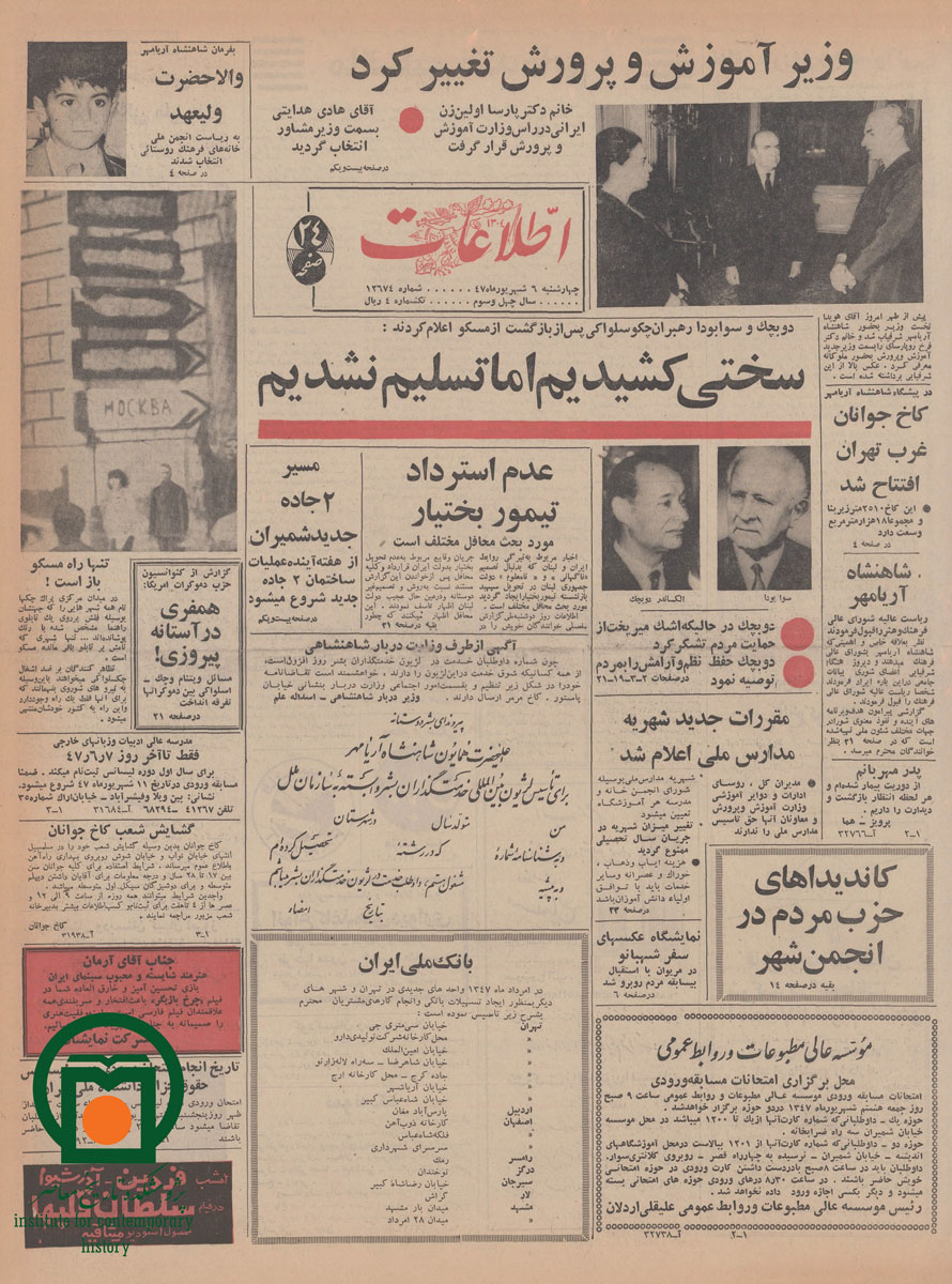 صفحه اول روزنامه اطلاعات، 6 شهریور 1347