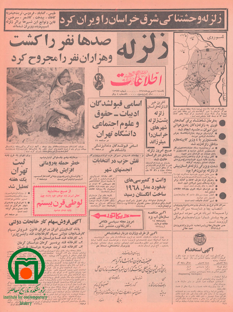 صفحه اول روزنامه اطلاعات، 10 شهریور 1347
