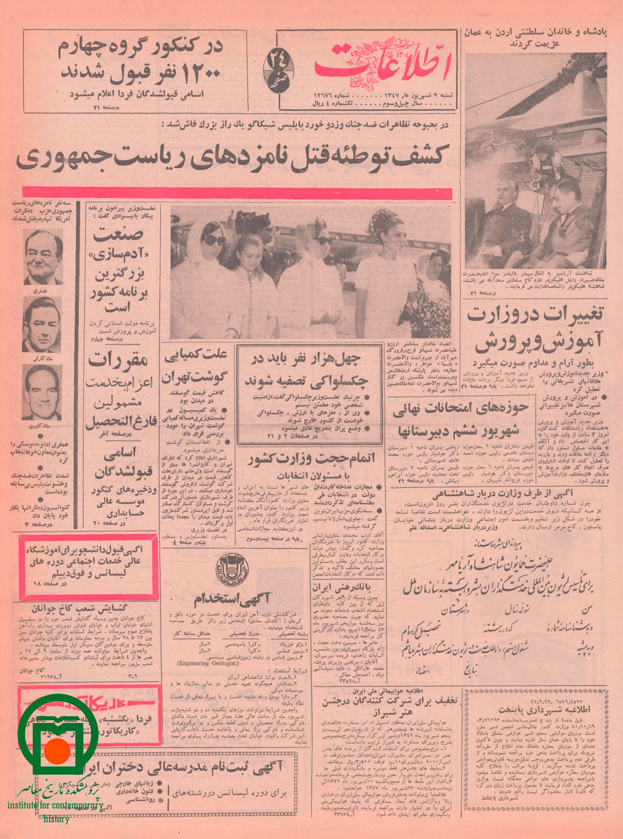 صفحه اول روزنامه اطلاعات، 9 شهریور 1347