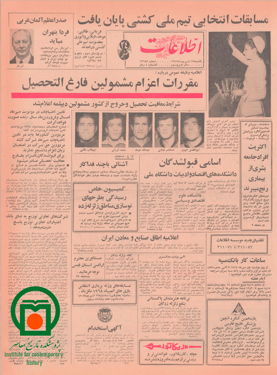 صفحه اول روزنامه اطلاعات، 17 شهریور 1347