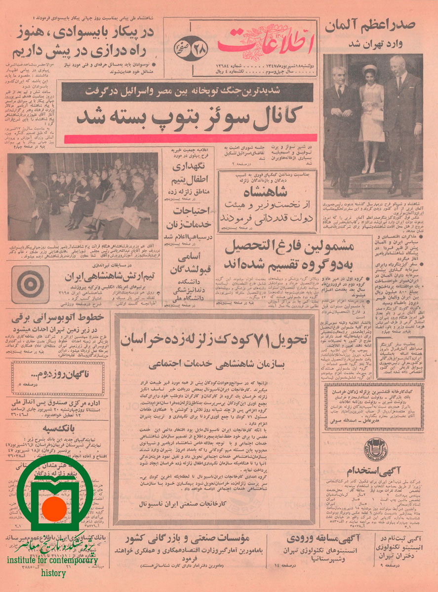 صفحه اول روزنامه اطلاعات، 18 شهریور 1347