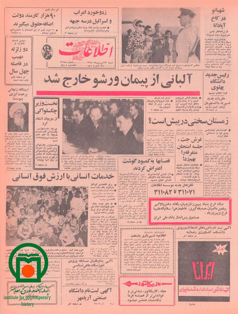 صفحه اول روزنامه اطلاعات، 23 شهریور 1347