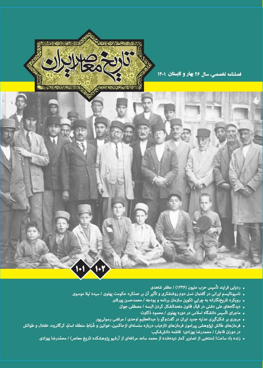 شماره 101-102 فصلنامه <a href='https://www.iichs.ir' target='_blank'>تاریخ معاصر</a> ایران 