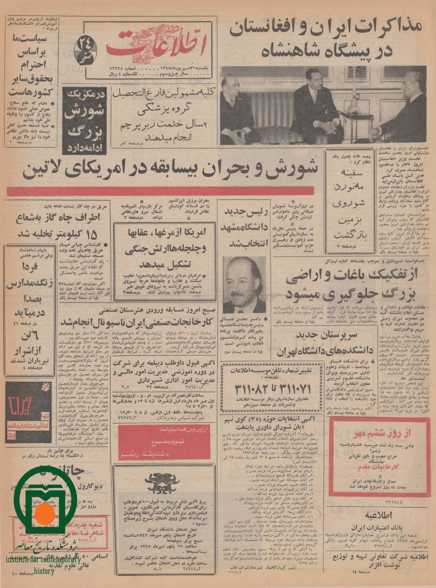 صفحه اول روزنامه اطلاعات، 31 شهریور 1347