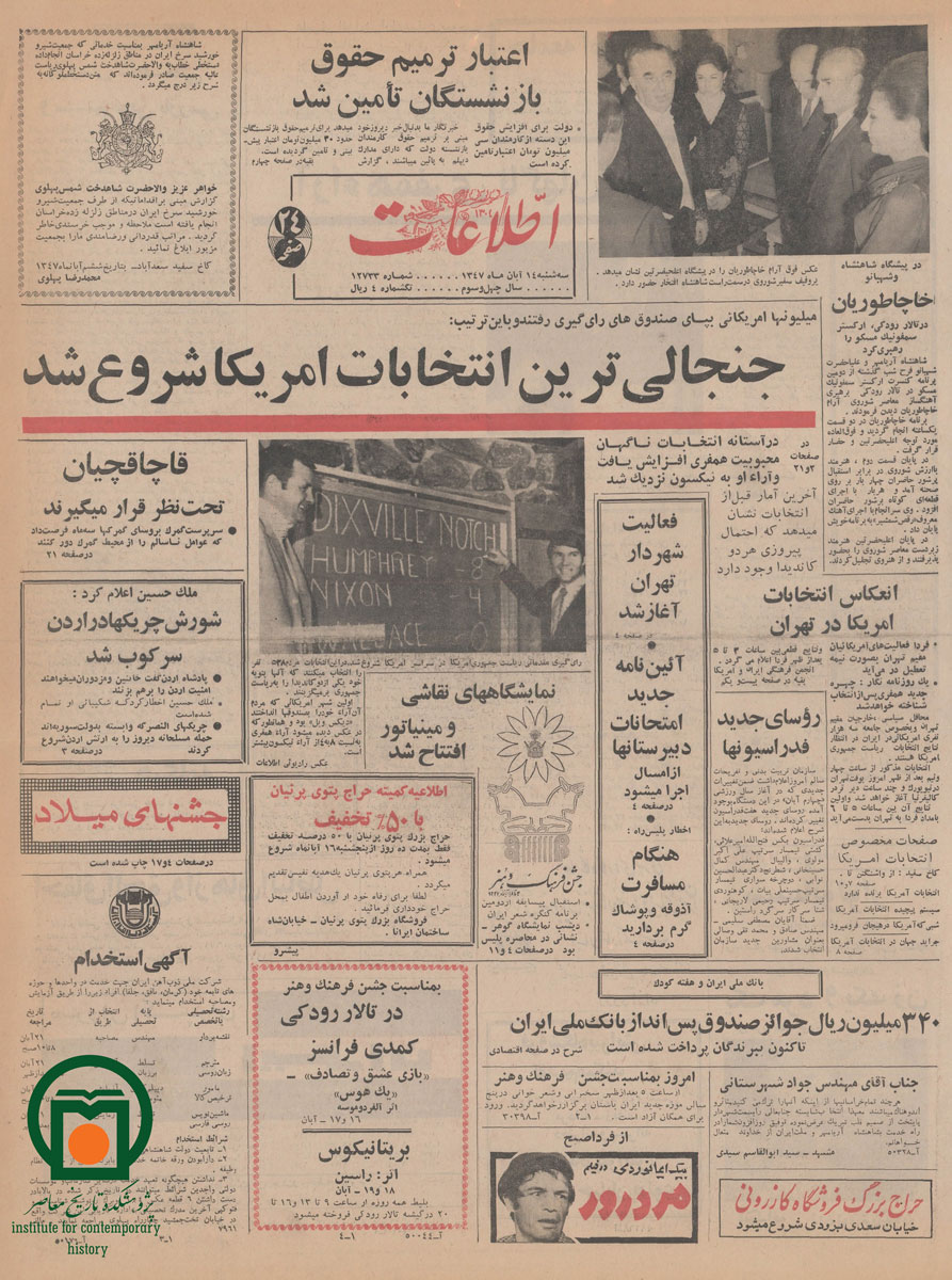 صفحه اول روزنامه اطلاعات، 14 آبان 1347