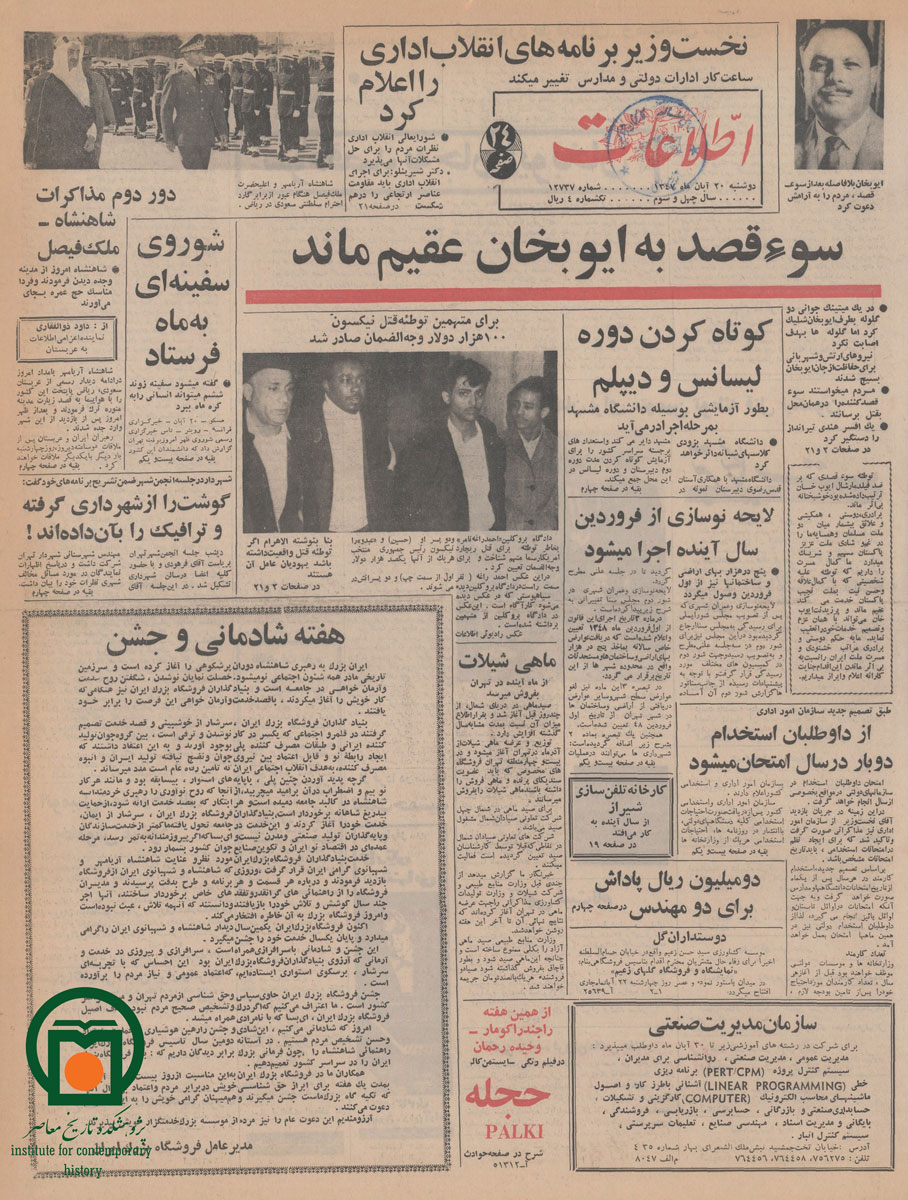 صفحه اول روزنامه اطلاعات، 20 آبان 1347