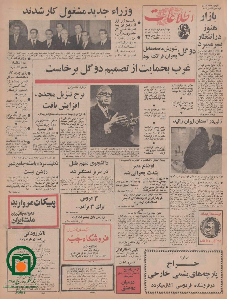 صفحه اول روزنامه اطلاعات، 4 آذر 1347