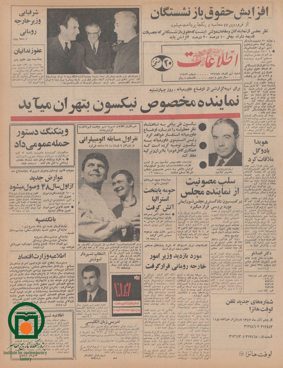 صفحه اول روزنامه اطلاعات، 9 آذر 1347